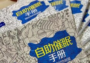 第328期心理沙龙